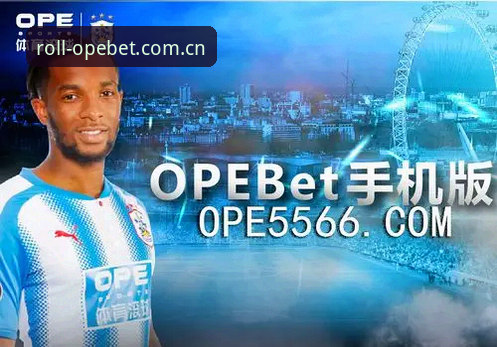 OPEBET体育滚球2026新版官网的4个关键变化，老用户该知道的都在这
